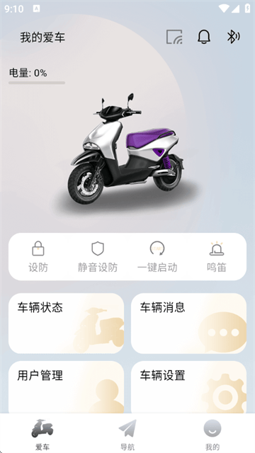 智享骑app官方下载 智享骑app官方下载