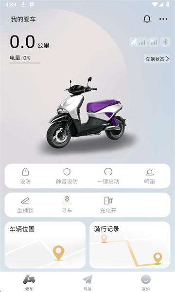 智享骑app官方下载 智享骑app官方下载
