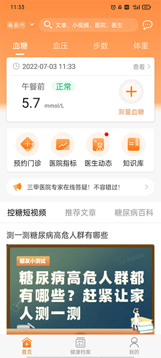 智众健康助手app v4.7.5安卓版