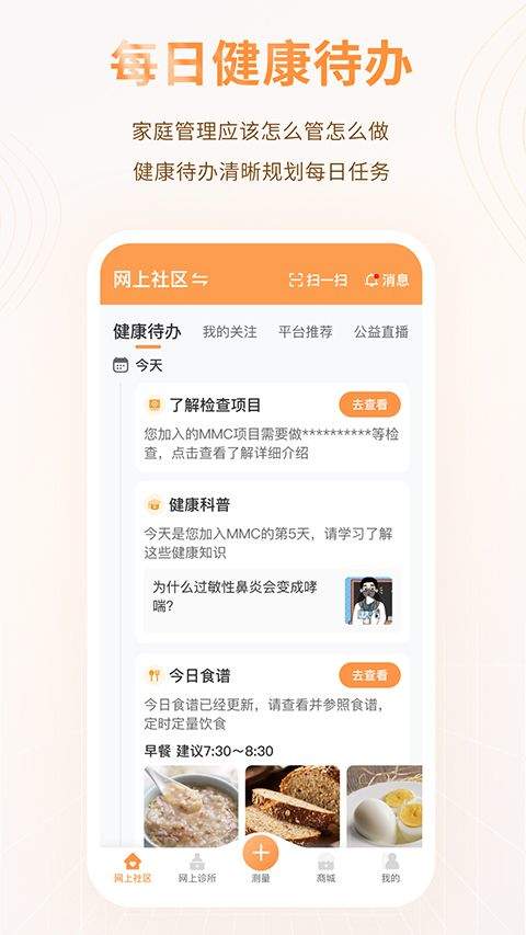 智众健康助手app v4.7.5安卓版