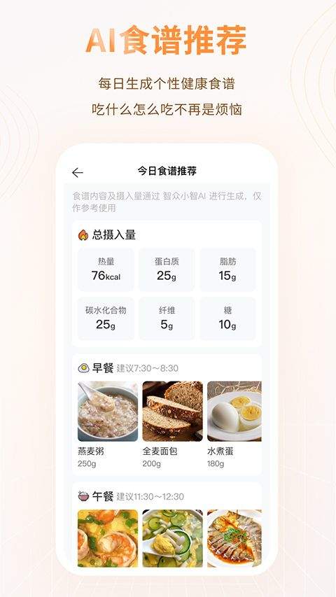 智众健康助手app v4.7.5安卓版
