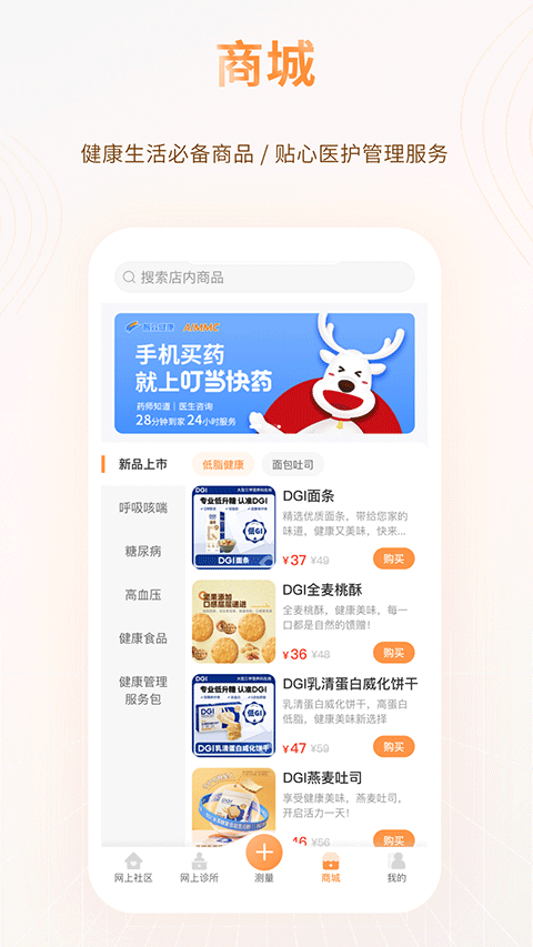 智众健康助手app v4.7.5安卓版
