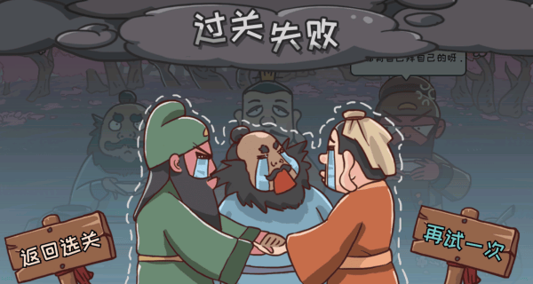 智力卧龙凤雏游戏 v1.0 安卓版 智力卧龙凤雏游戏 v1.0 安卓版