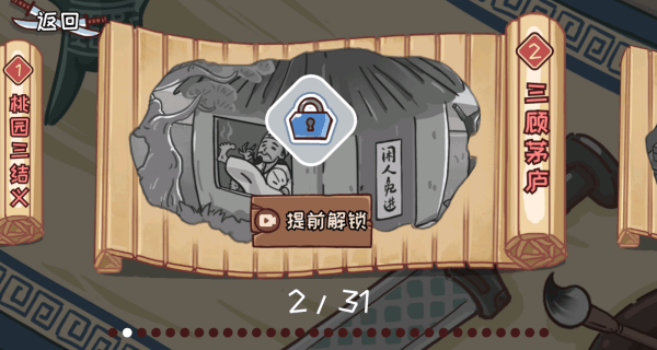 智力卧龙凤雏游戏 v1.0 安卓版 智力卧龙凤雏游戏 v1.0 安卓版