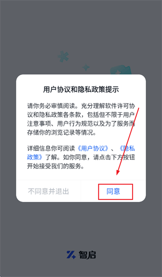 智启app 智启app