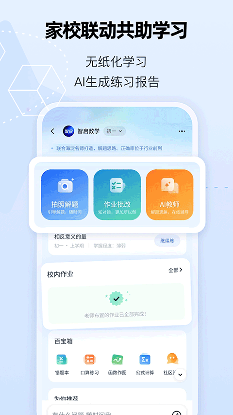 智启app v3.3.9安卓版