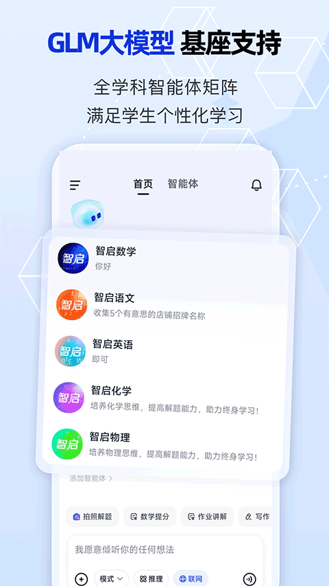 智启app v3.3.9安卓版
