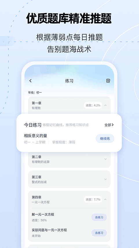 智启app v3.3.9安卓版