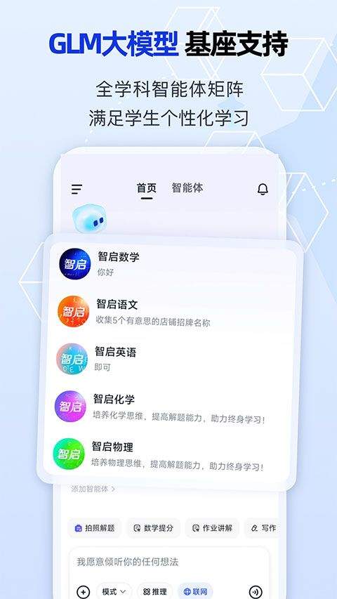 智启app v3.4.3安卓版
