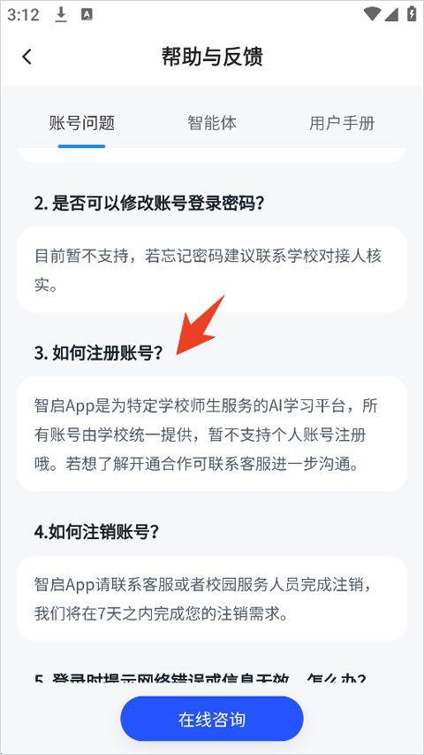 智启app v3.4.6安卓版