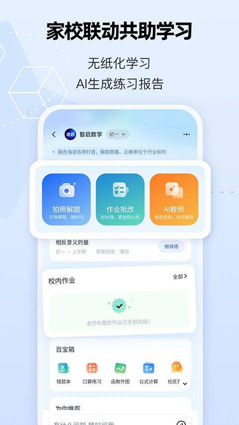 智启app v3.4.6安卓版