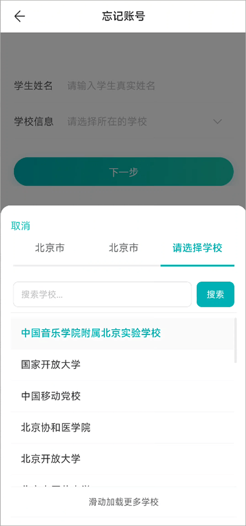 智学网学生端app v1.8.2578安卓版