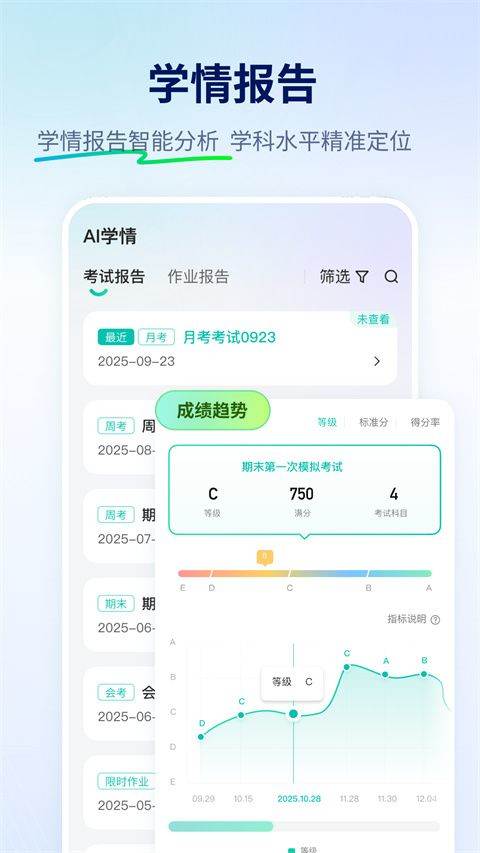 智学网学生端app v1.8.2578安卓版