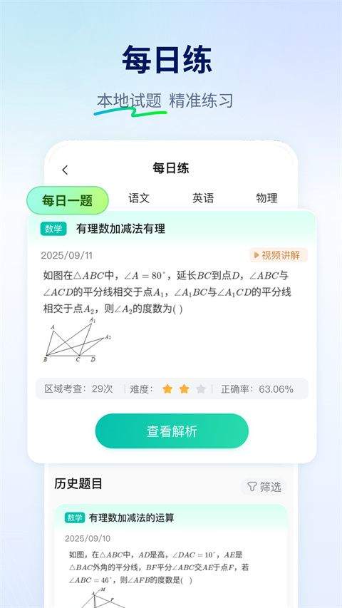 智学网学生端app v1.8.2578安卓版