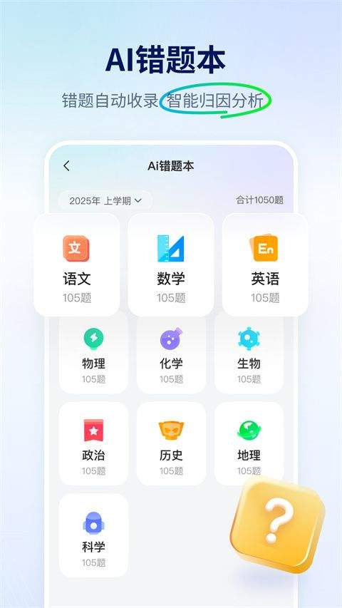 智学网学生端app v1.8.2578安卓版