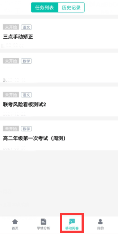 智学网教师端app最新版本 v1.17.2319安卓版