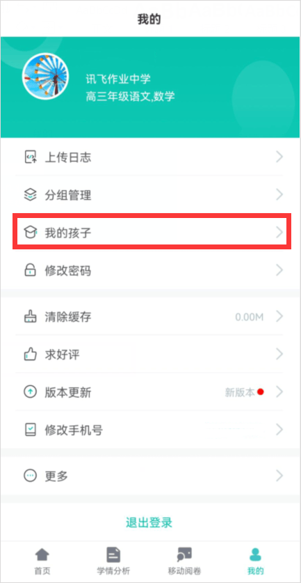 智学网教师端app最新版本 v1.17.2319安卓版