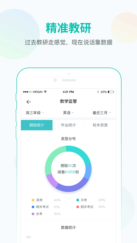 智学网教师端app最新版本 v1.17.2319安卓版