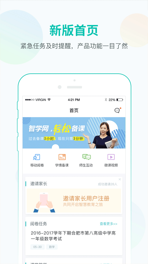 智学网教师端app最新版本 v1.17.2319安卓版