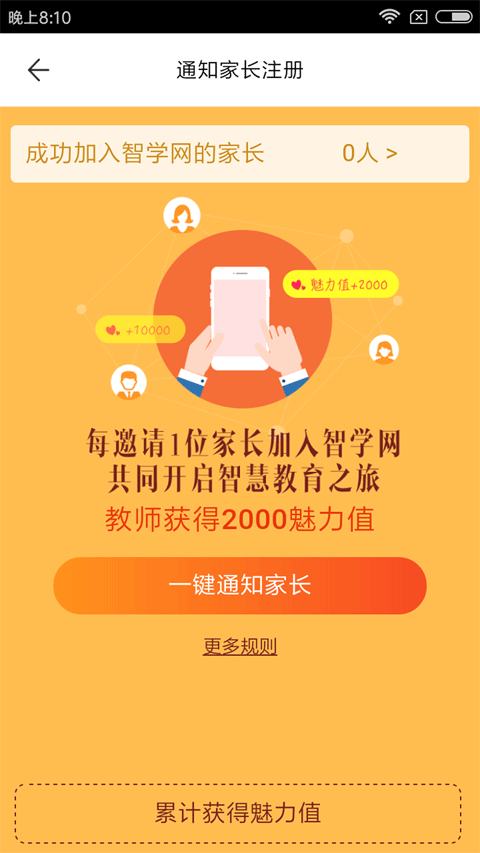 智学网教师端app最新版本 v1.17.2319安卓版