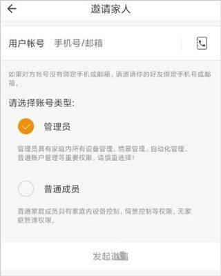 智家365app最新版 v5.2.2.313安卓版