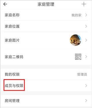 智家365app最新版 v5.2.2.313安卓版