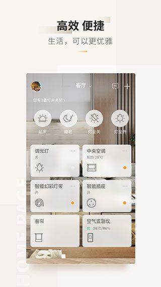 智家365app最新版 v5.2.2.313安卓版