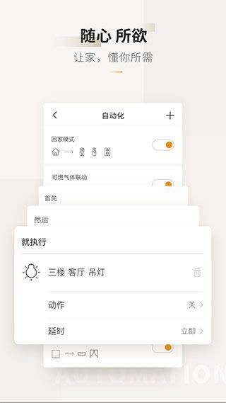 智家365app最新版 v5.2.2.313安卓版
