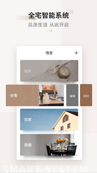 智家365app最新版 v5.2.2.313安卓版