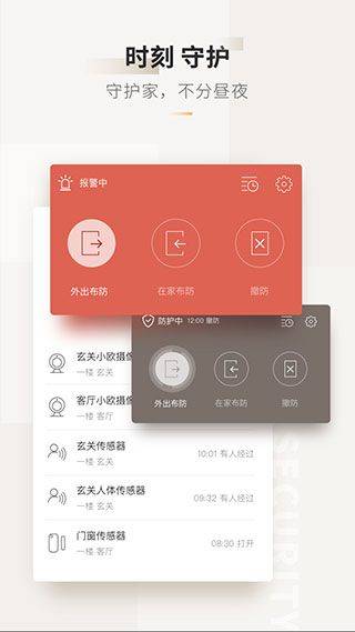 智家365app最新版 v5.2.2.313安卓版