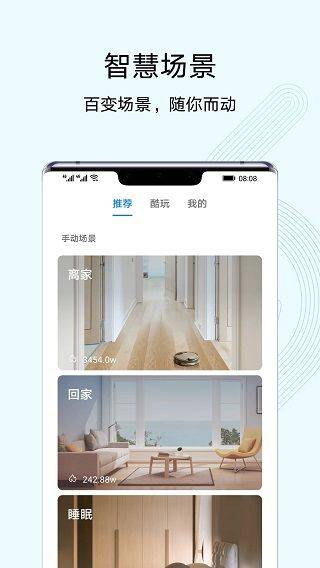 智慧生活app v15.1.7.310