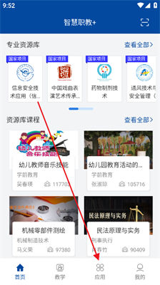 智慧职教+下载appv2.0.3 最新版本 智慧职教+下载appv2.0.3 最新版本