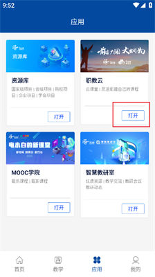 智慧职教+下载appv2.0.3 最新版本 智慧职教+下载appv2.0.3 最新版本