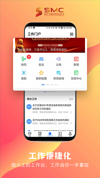 智慧融媒app v4.2.7安卓版