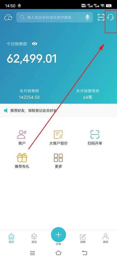 智慧记进销存软件 v7.2.2安卓版