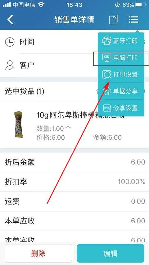 智慧记进销存软件 v7.2.2安卓版