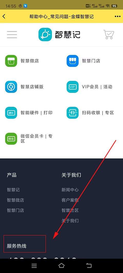 智慧记进销存软件 v7.2.2安卓版