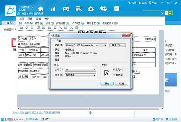 智慧记进销存软件 v7.2.2安卓版