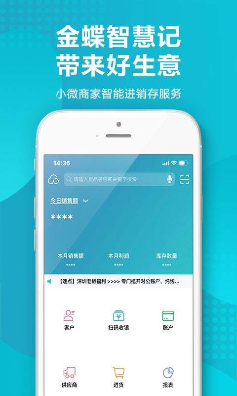智慧记进销存软件 v7.2.2安卓版