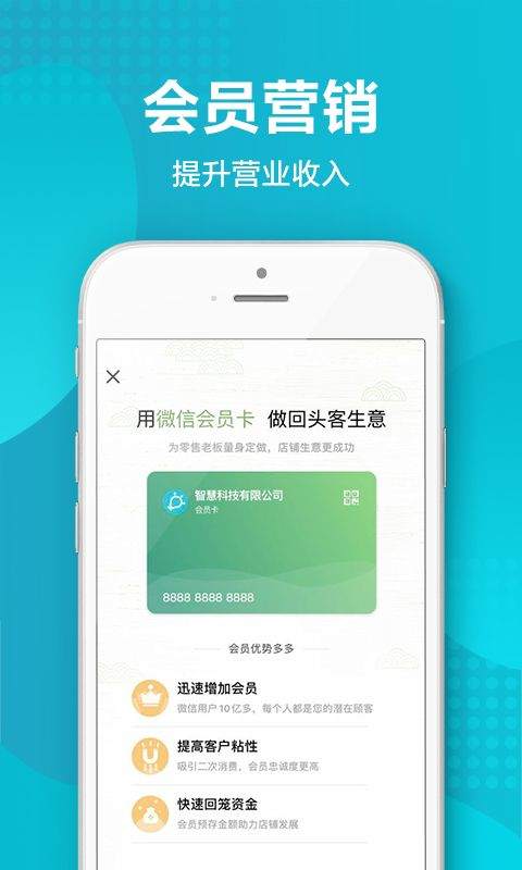 智慧记进销存软件 v7.2.2安卓版