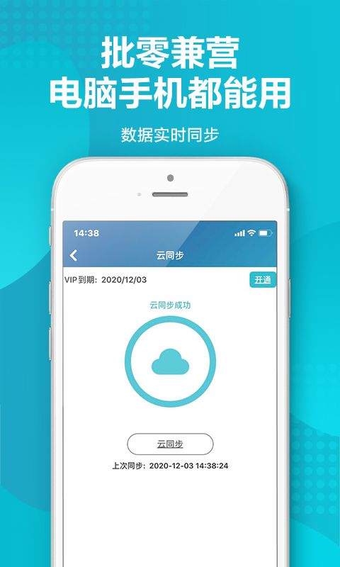 智慧记进销存软件 v7.2.2安卓版