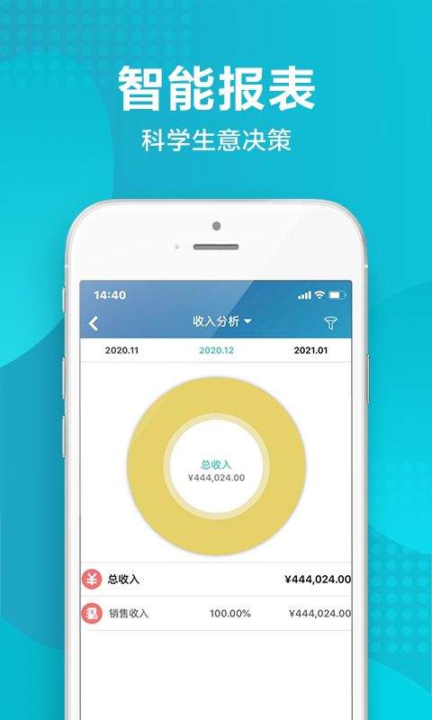 智慧记进销存软件 v7.2.2安卓版
