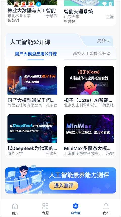 智慧高教app v1.0.3安卓版
