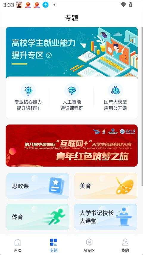 智慧高教app v1.0.3安卓版