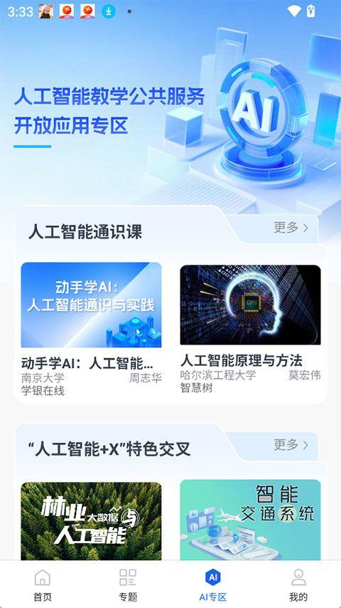 智慧高教app v1.0.3安卓版