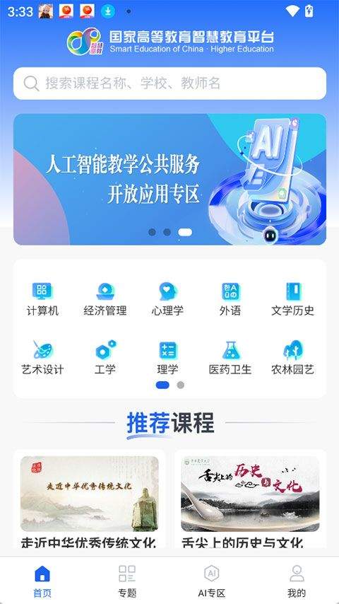 智慧高教app v1.0.3安卓版