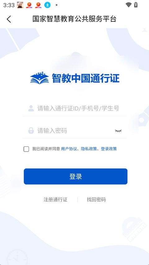 智慧高教app v1.0.3安卓版