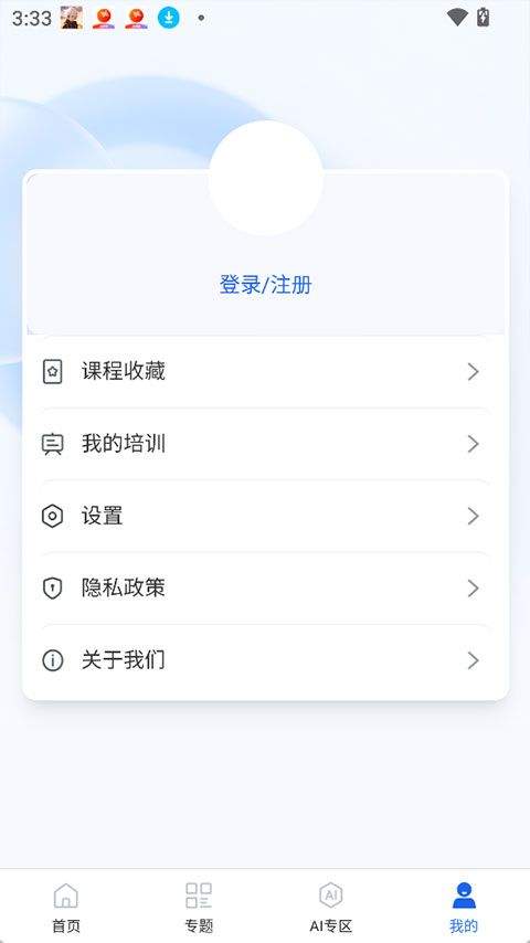 智慧高教app v1.0.3安卓版