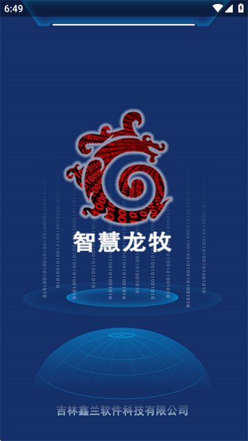 智慧龙牧2025最新版本下载 智慧龙牧2025最新版本下载
