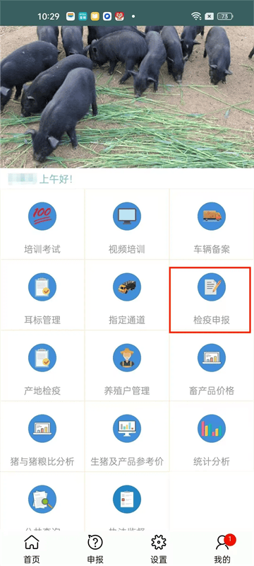 智慧龙牧2025最新版本下载 智慧龙牧2025最新版本下载